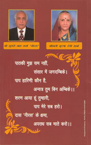 Neeras Ki Shri Durga Upasana - Translation of Shri Durga Saptshati